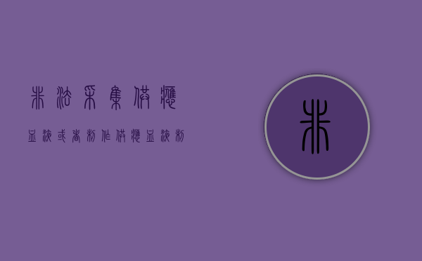 非法采集供应血液或者制作供应血液制品罪的刑事责任（非法采供血的表现形式和特征）