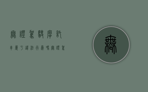 无证驾驶摩托车属于违法行为吗(无证驾驶摩托车是违规还是违法) 无证驾驶摩托车属于违法行为吗(无证驾驶摩托车是违规还是违法)