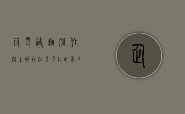 企业调动岗位降工资合法吗现在（企业以调动岗位为由降低工资合法吗）