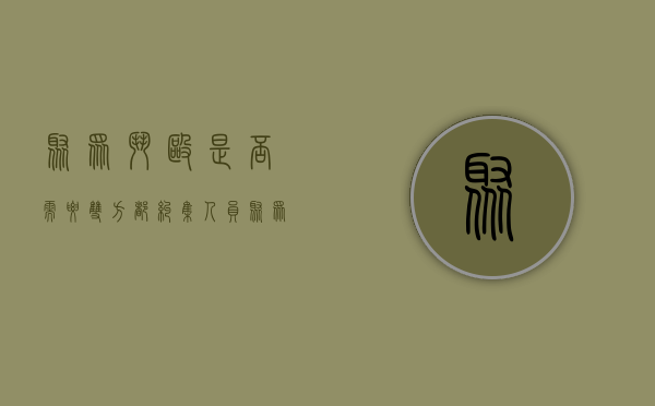 聚众斗殴是否需要双方都纠集人员（聚众斗殴要求双方必须互相殴斗吗）