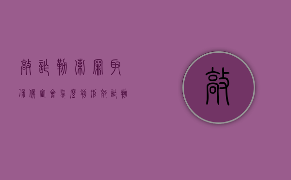 敲诈勒索罪取保候审会怎么判刑？（敲诈勒索罪取保候审后还会判刑吗）