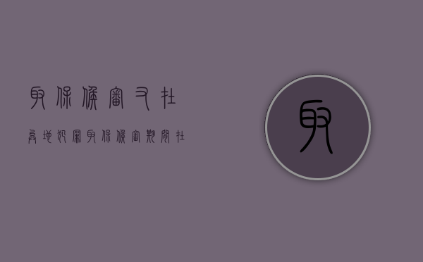 取保候审又在异地犯罪（取保候审期间在异地又犯罪如何处理）