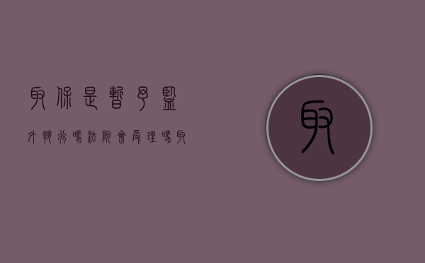 取保是暂予监外执行吗法院会受理吗（取保候审与监外执行有什么区别）
