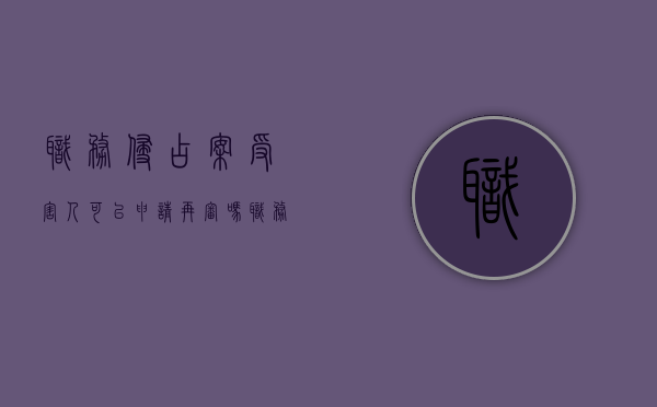 职务侵占案受害人可以申请再审吗（职务侵占案可以撤诉吗怎么处理的）
