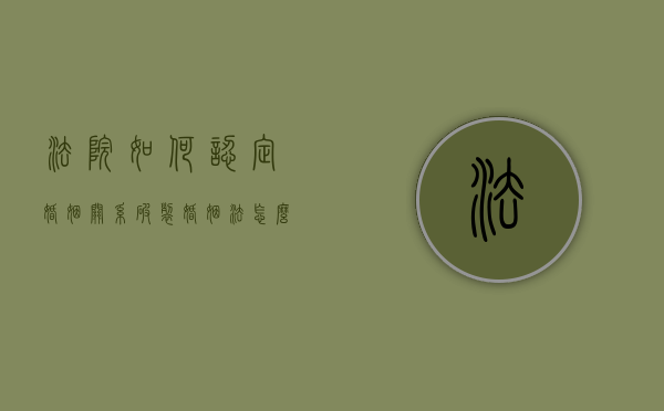 法院如何认定婚姻关系破裂（婚姻法怎么定义感情破裂）