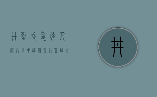 井盖碎裂行人没入水中谁担责（井盖缺失怎么办）