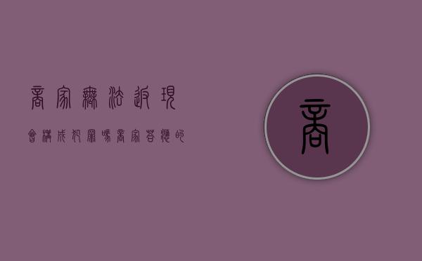 商家无法返现会构成犯罪吗（商家答应的返现没返）