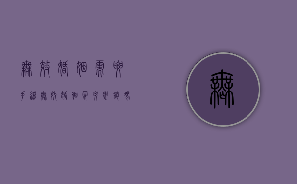 无效婚姻需要手续（无效婚姻需要撤销吗）
