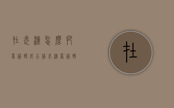 在武汉怎么把商贷转成公贷（武汉商贷转公积金流程大概要多久）