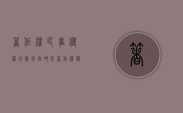 著作权民事侵权行为包括哪些（著作权侵权行为法律责任）