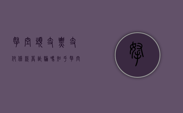 拿空头支票支付借款算诈骗吗知乎（拿空头支票支付借款算诈骗吗判几年）