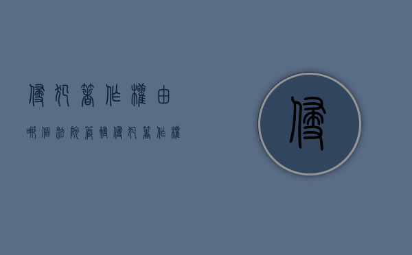 侵犯著作权由哪个法院管辖(侵犯著作权负什么责任) 侵犯著作权由哪个法院管辖(侵犯著作权负什么责任)
