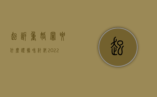 起诉重婚罪要什么证据和材料（2022起诉重婚罪需要哪些证据）