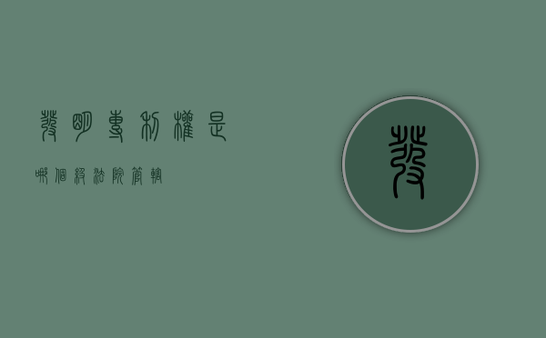发明专利权是哪个级法院管辖？