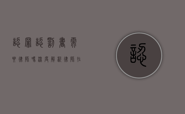 认罪认罚书需要律师吗？深度解析律师在认罪认罚程序中的重要性