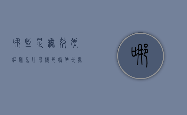 哪些是无效婚姻关系（什么样的婚姻是无效婚姻）