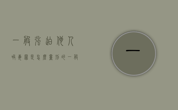 一般强迫他人吸毒罪是怎么量刑的？（一般强迫症多久能治好呢）