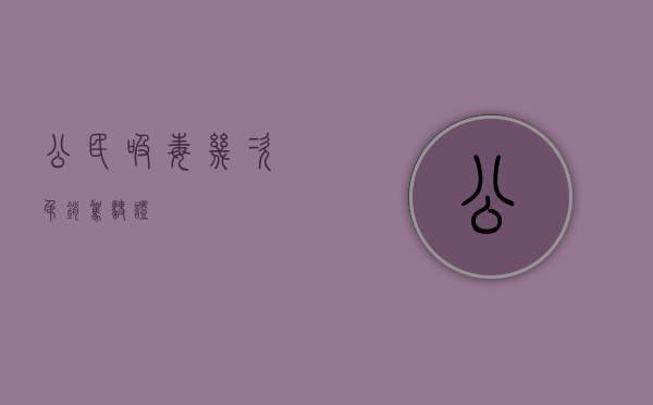 公民吸毒几次吊销驾驶证
