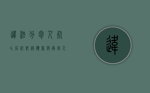 违法分包人死亡后材料供应商与承包人有什么关系（分包工程人员伤亡）