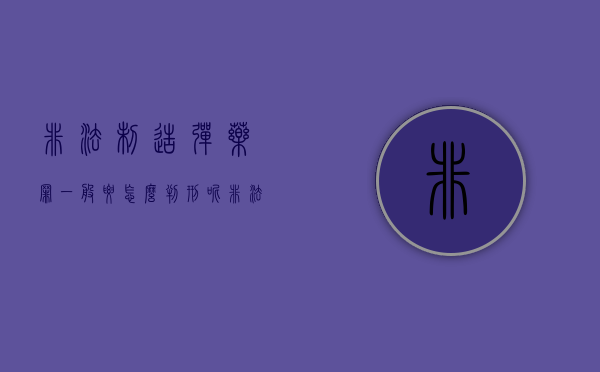 非法制造弹药罪一般要怎么判刑呢(非法制造弹药罪一般要怎么判刑才能缓刑) 非法制造弹药罪一般要怎么判刑呢(非法制造弹药罪一般要怎么判刑才能缓刑)