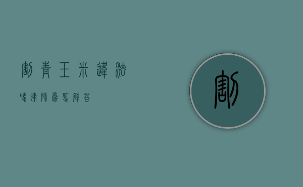 割青玉米违法吗？律师为您解答