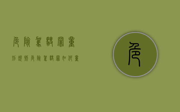 危险驾驶罪量刑规则（危险驾驶罪如何量刑处罚的）