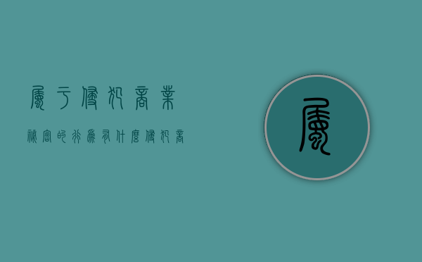 属于侵犯商业秘密的行为有什么（侵犯商业秘密行为的具体表现）