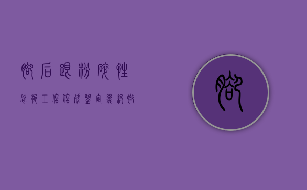 脚后跟粉碎性骨折工伤伤残鉴定几级？（脚后跟粉碎性骨折工伤赔多少钱）